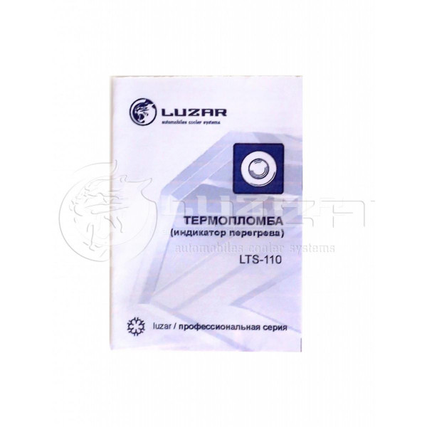 Термопломба 110С индивид.упаковка Luzar