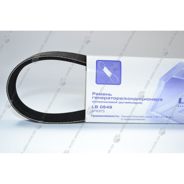 Ремень генератора Ланос 1,5 8V с ГУРом (ручейковый) (L=975) Luzar